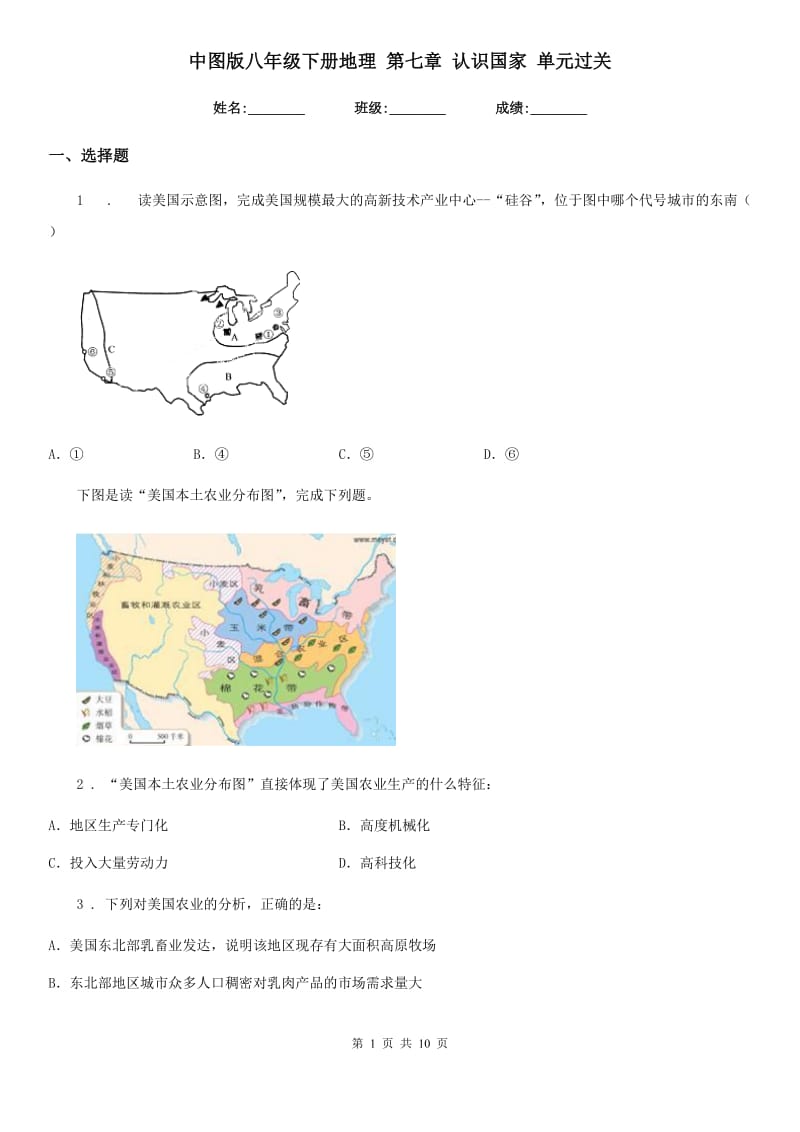 中图版八年级下册地理 第七章 认识国家 单元过关_第1页