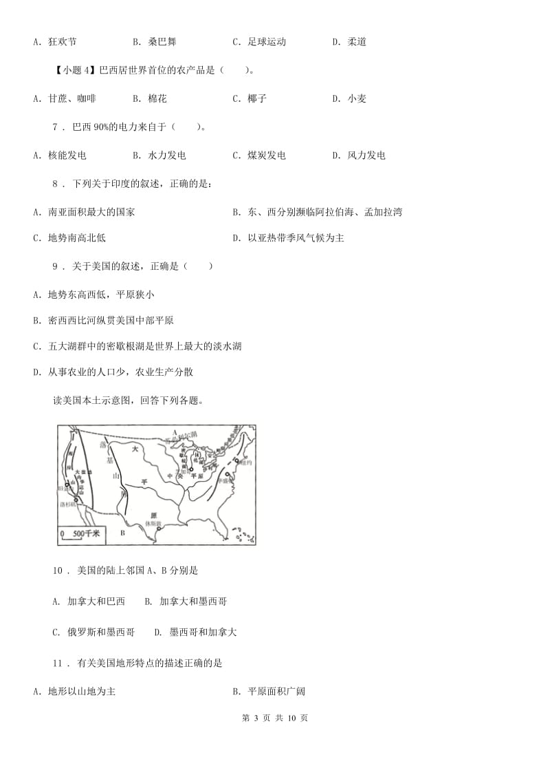 中图版八年级下册地理 第七章 认识国家 单元过关_第3页