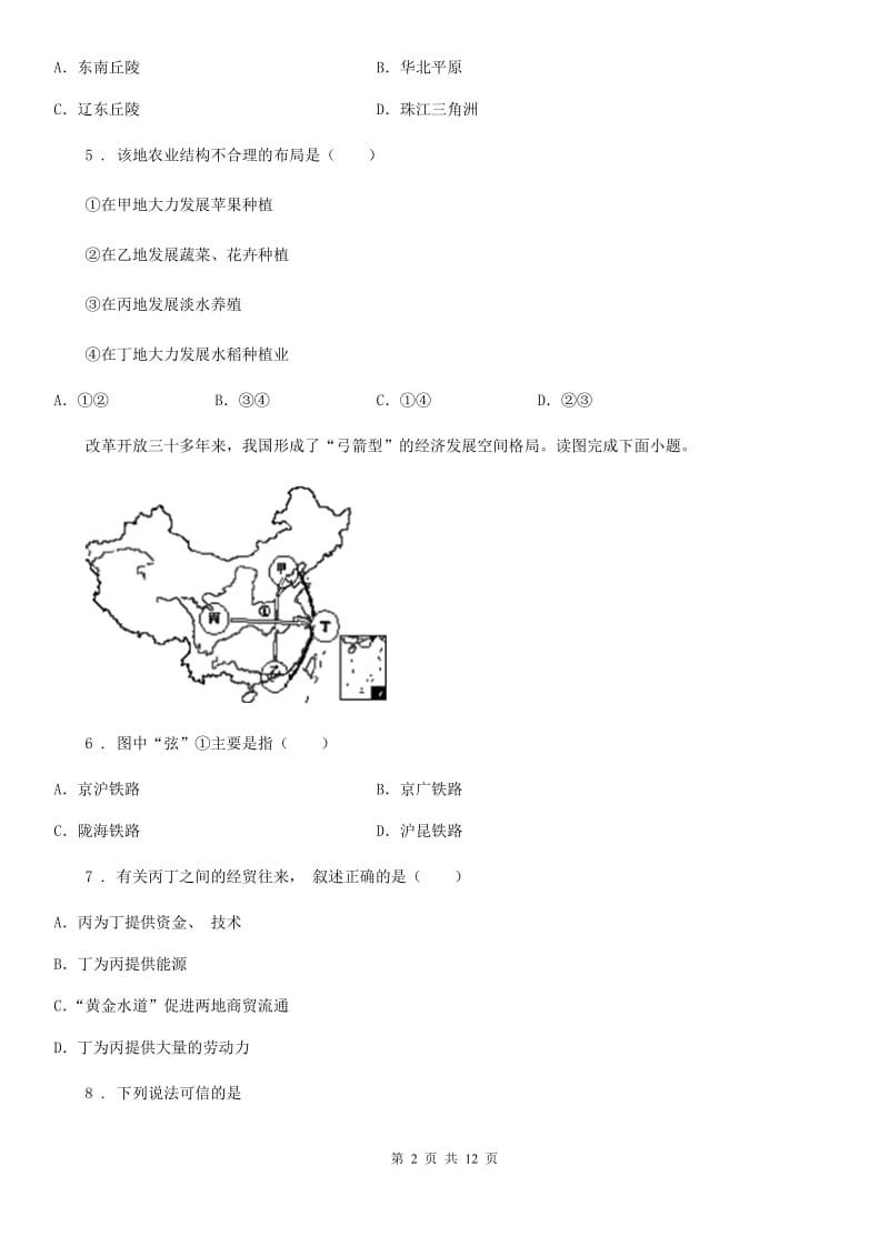 人教版 2019年八年级上学期期末地理试题A卷新版_第2页