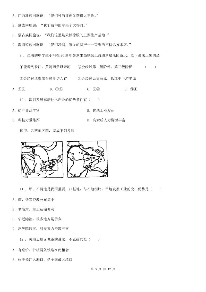 人教版 2019年八年级上学期期末地理试题A卷新版_第3页