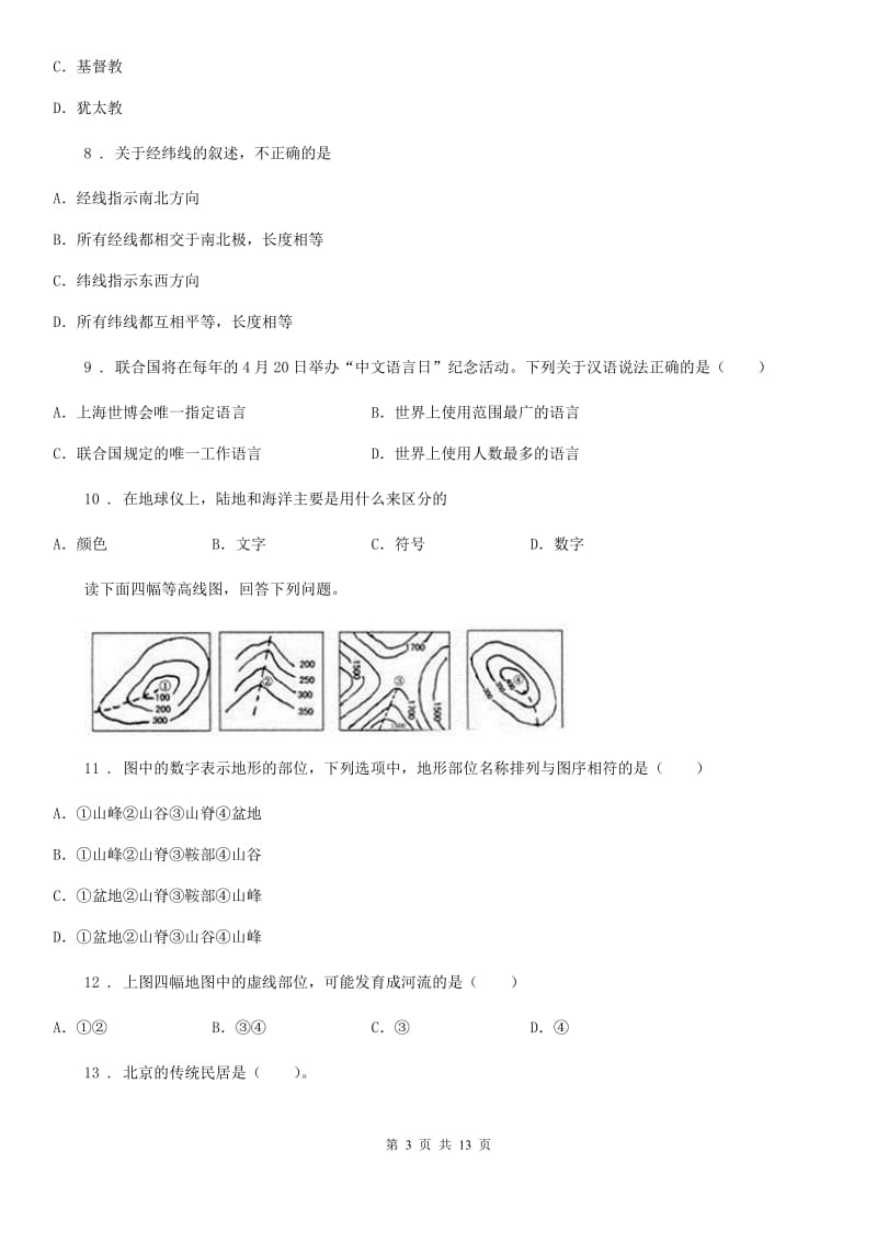 人教版2019-2020学年七年级上学期期中地理试题（II）卷(模拟)_第3页