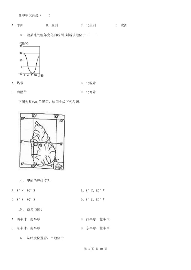 人教版2020版八年级上学期期末地理试题B卷_第3页