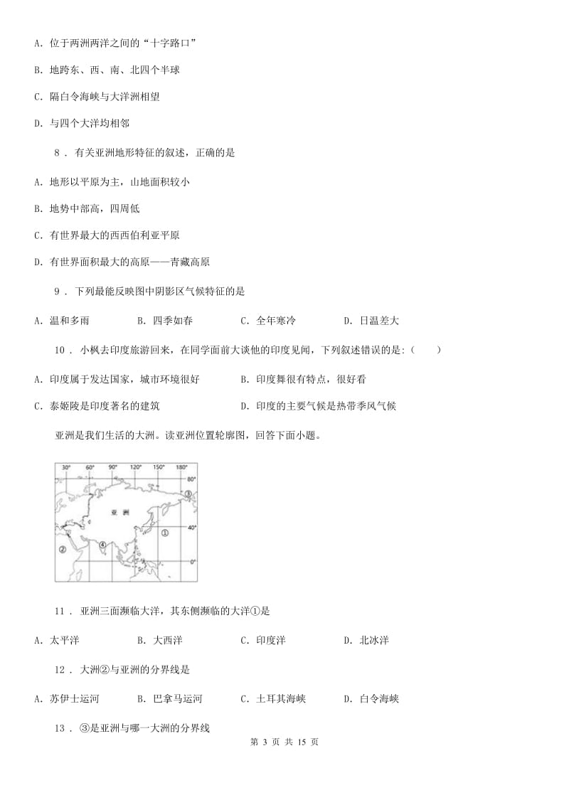 人教版2019-2020学年七年级下册地理第六章 我们生活的大洲-亚洲 单元测试_第3页