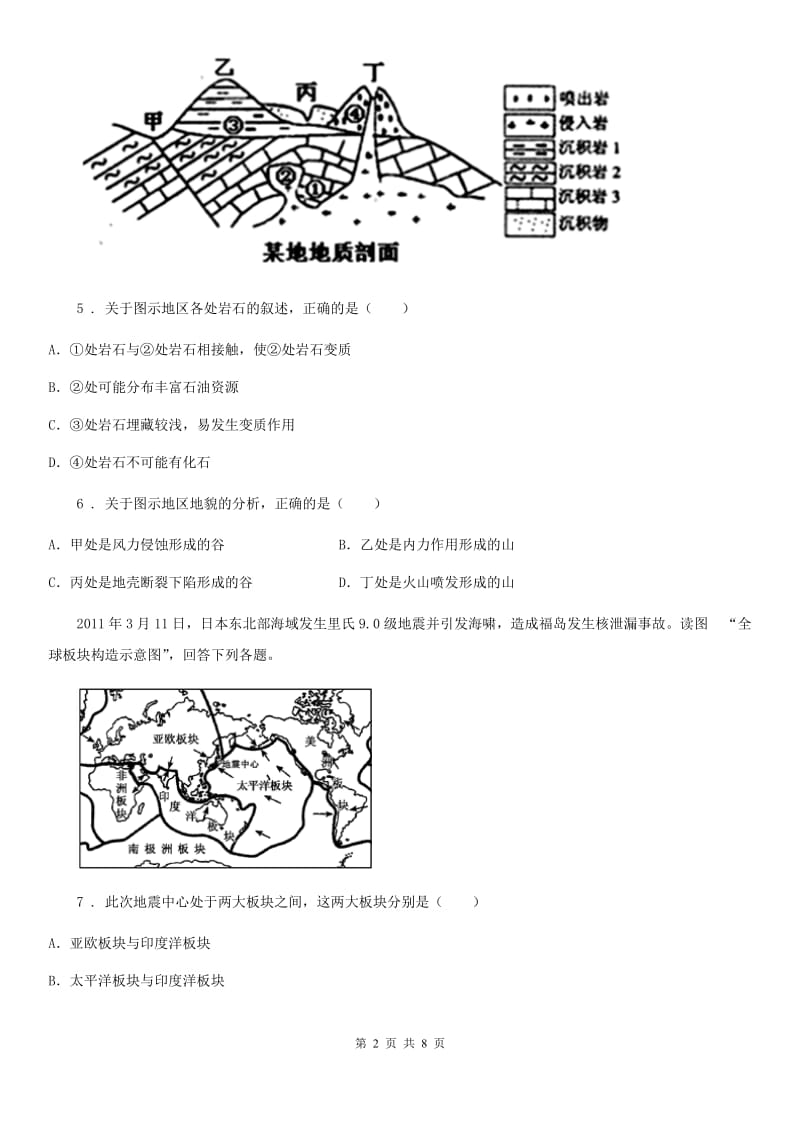 人教版七年级地理上册第二单元第二节《海陆的变迁》课堂达标训练_第2页