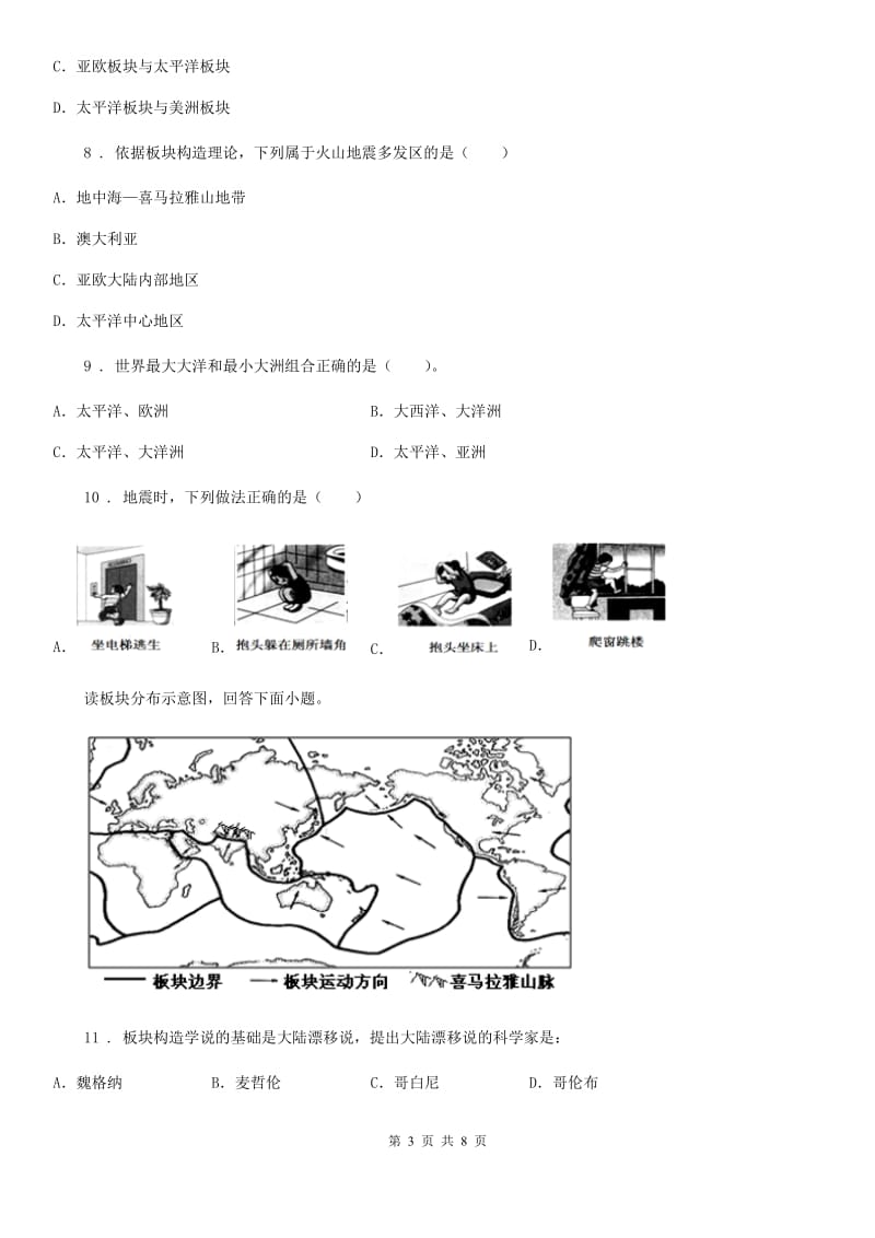 人教版七年级地理上册第二单元第二节《海陆的变迁》课堂达标训练_第3页