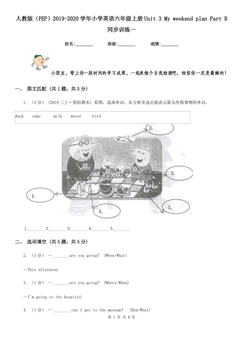 人教版（PEP）2019-2020学年小学英语六年级上册Unit 3 My weekend plan Part B 同步训练一_第1页