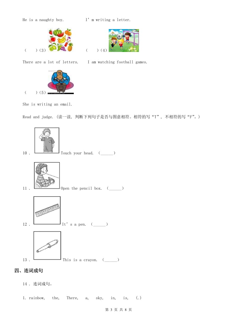 外研版（一起）英语一年级下册Module 9 Unit 1 I like football!练习卷_第3页