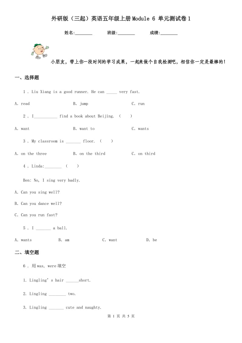 外研版（三起）英语五年级上册Module 6 单元测试卷1_第1页