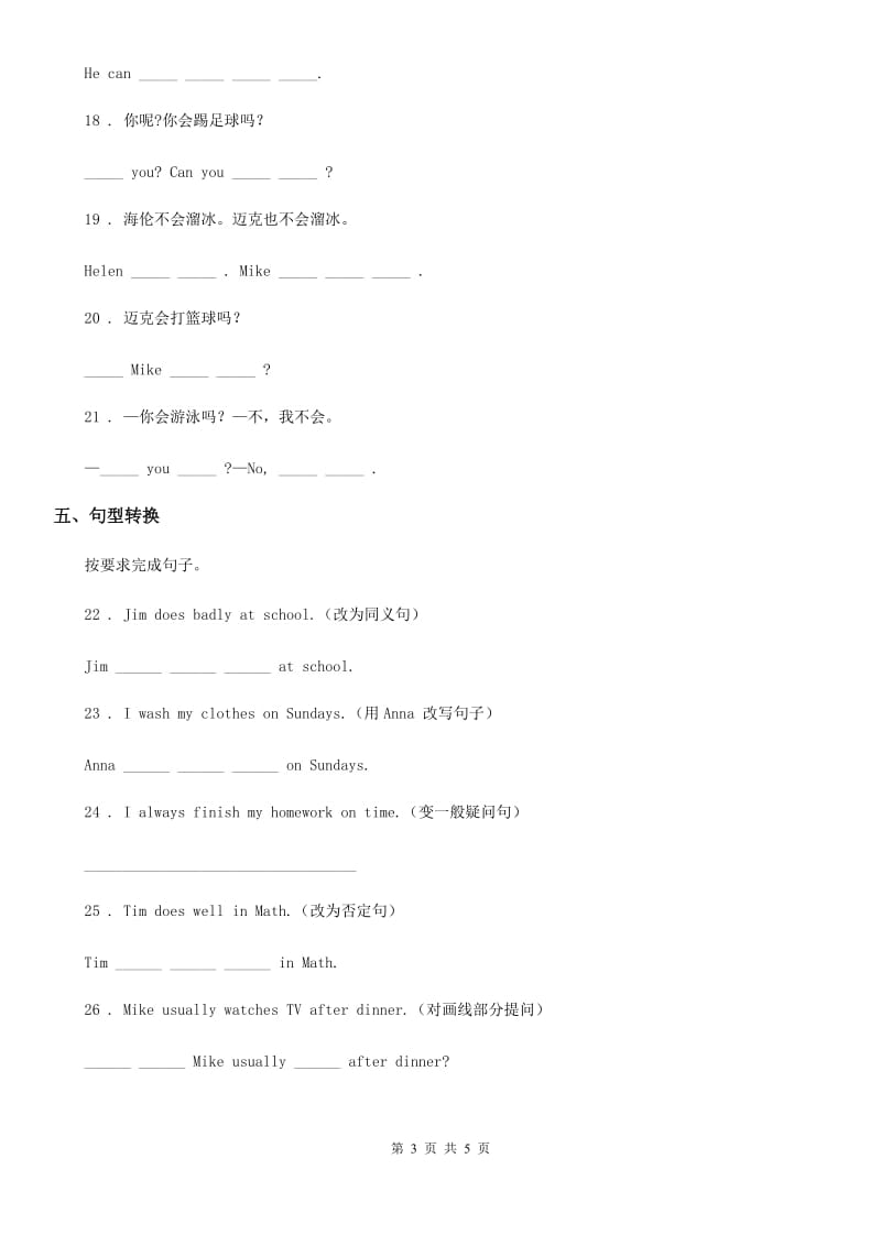 外研版（三起）英语五年级上册Module 6 单元测试卷1_第3页