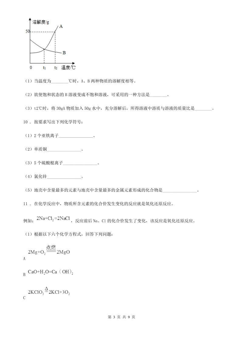 人教版2019-2020学年中考化学试题D卷（模拟）_第3页