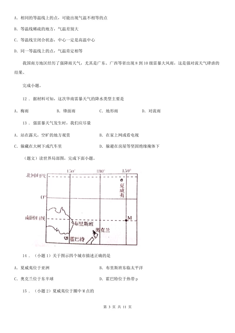 人教版2019（练习）2020学年七年级上学期期末地理试题（I）卷（练习）_第3页