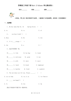 蘇教版三年級英語下冊Unit 2 Colors 單元測試卷1