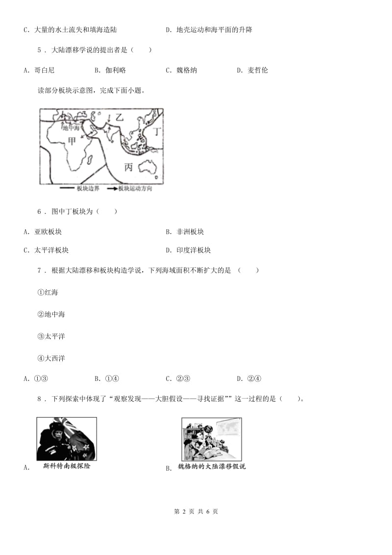 人教版七年级地理上册同步练习：第二章 第二节　海陆的变迁_第2页