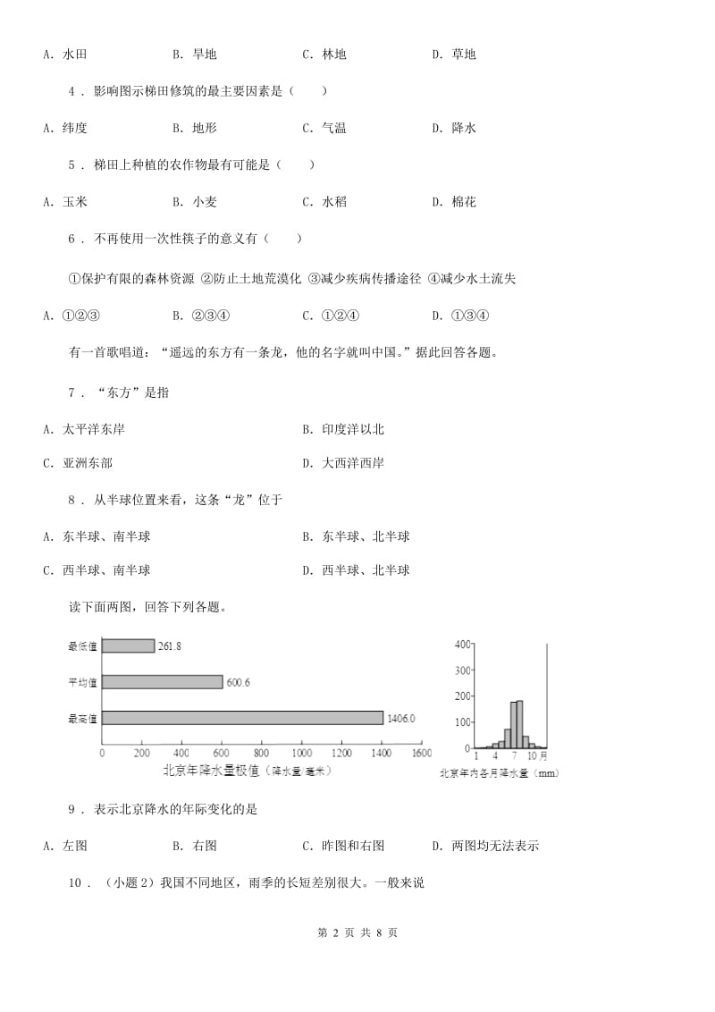 人教版2019版八年级（上）期末地理试卷C卷_第2页