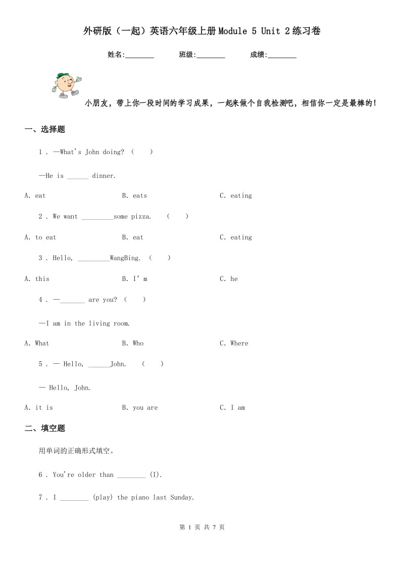 外研版（一起）英语六年级上册Module 5 Unit 2练习卷_第1页