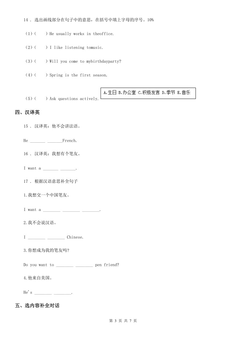 外研版（一起）英语六年级上册Module 5 Unit 2练习卷_第3页