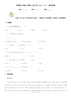 外研版三年級(jí)下冊(cè)第一次月考（Unit 1-2 ）英語(yǔ)試卷