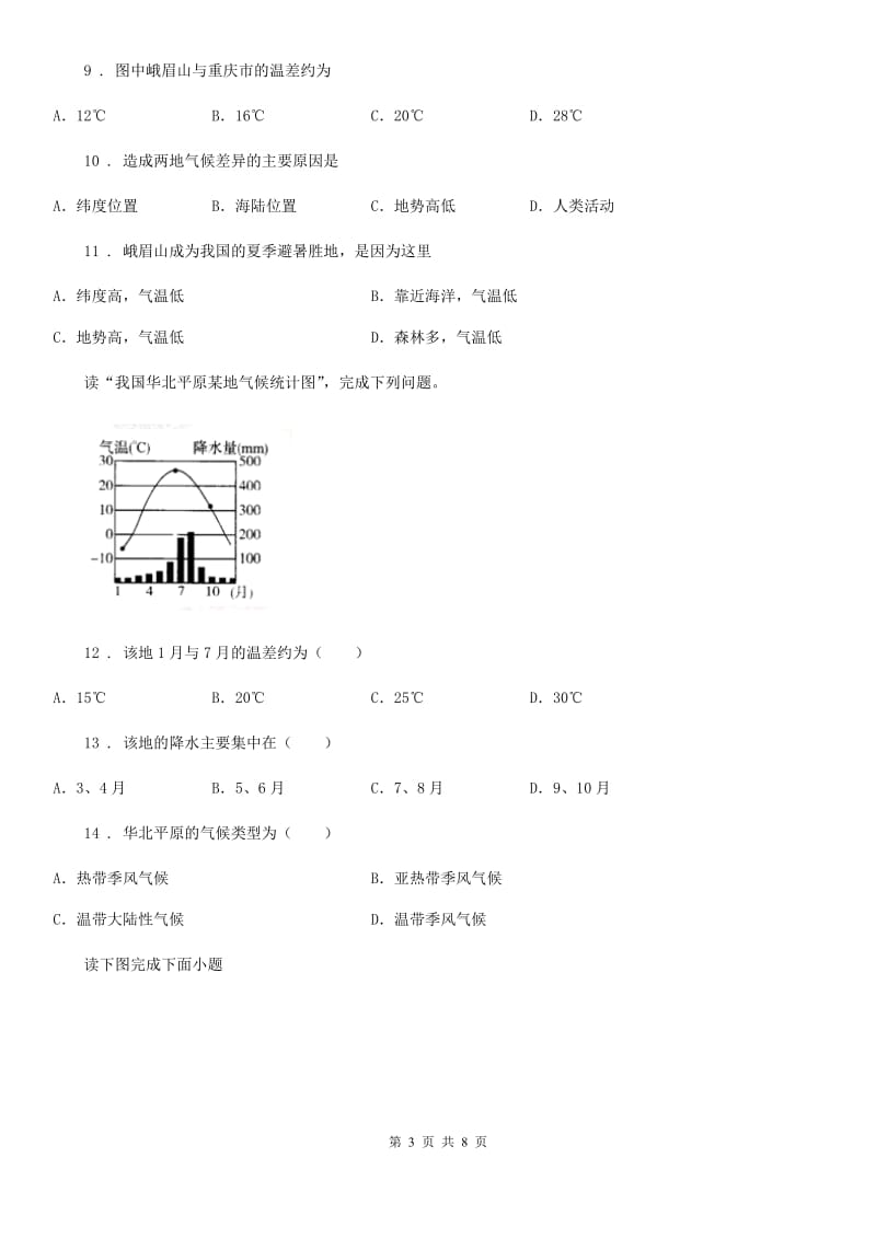 人教版2019版七年级上学期第二次月考地理试题（II）卷新版_第3页