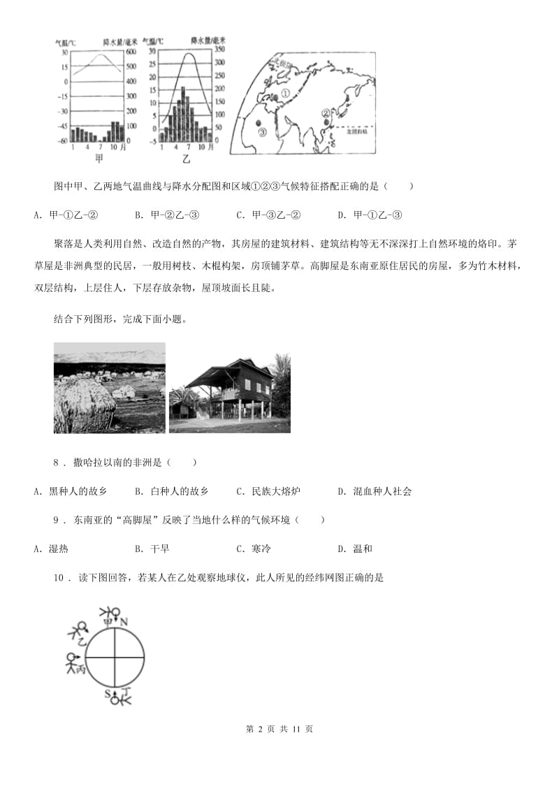 人教版2019-2020年度七年级上学期期末考试地理试题D卷新版_第2页