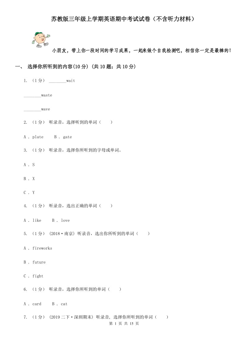 苏教版三年级上学期英语期中考试试卷（不含听力材料）_第1页