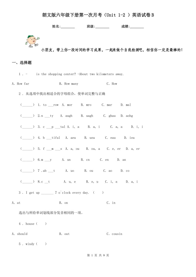 朗文版六年级下册第一次月考（Unit 1-2 ）英语试卷B_第1页