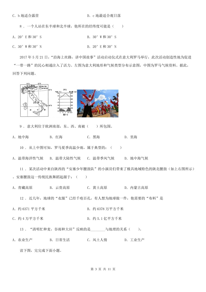 人教版2019年七年级上学期期末地理试题B卷（模拟）_第3页