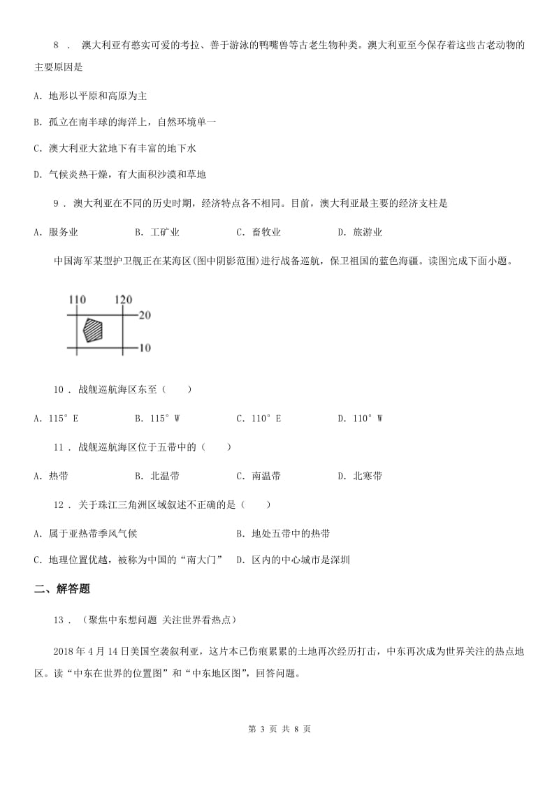 人教版2020年（春秋版）九年级上学期期末地理试题A卷_第3页