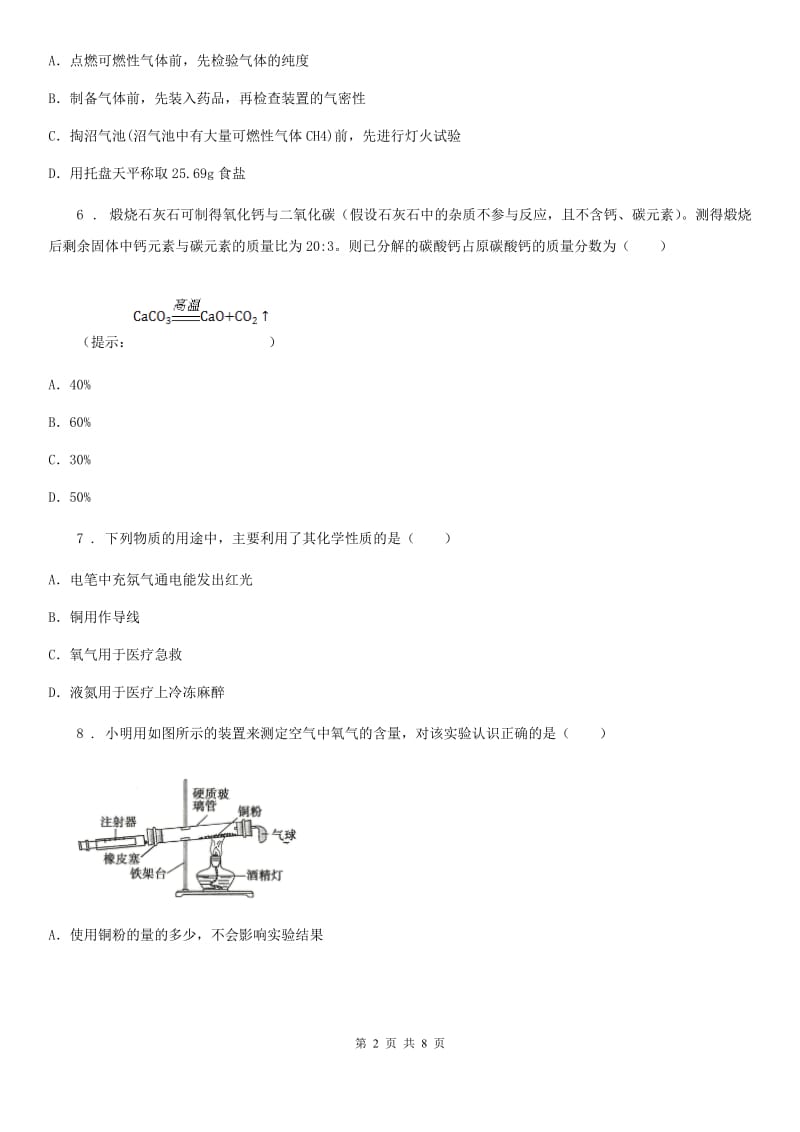 人教版2019-2020学年九年级上学期期中考试化学试题C卷精编_第2页