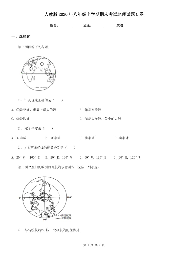 人教版2020年八年级上学期期末考试地理试题C卷精编_第1页