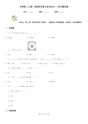 外研版（三起）英語(yǔ)四年級(jí)上冊(cè)Module 7單元測(cè)試卷