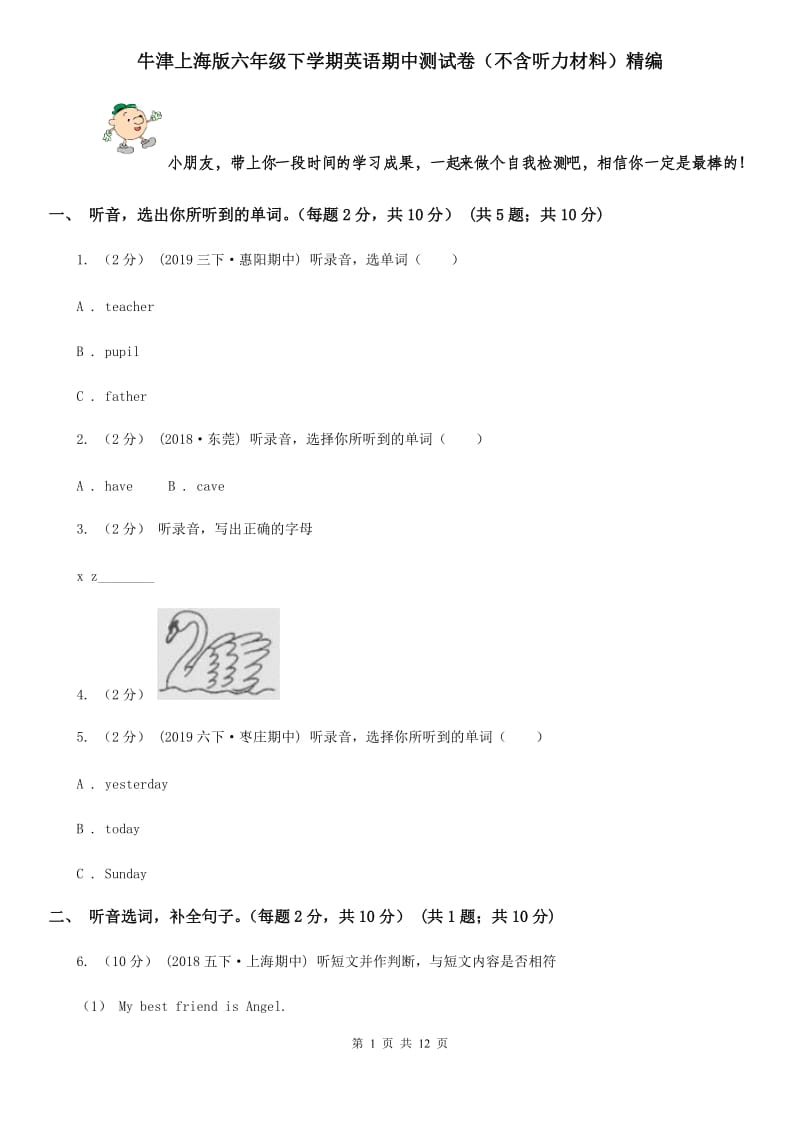 牛津上海版六年级下学期英语期中测试卷（不含听力材料）精编_第1页