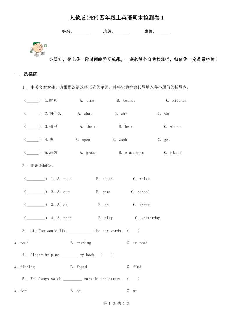 人教版(PEP)四年级上英语期末检测卷1_第1页