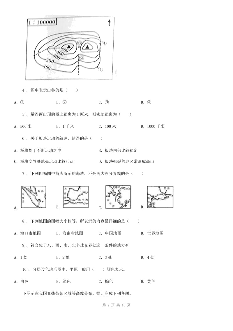 人教版2020年（春秋版）七年级上学期期中考试地理试题A卷新编_第2页