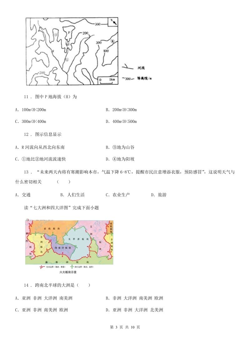 人教版2020年（春秋版）七年级上学期期中考试地理试题A卷新编_第3页