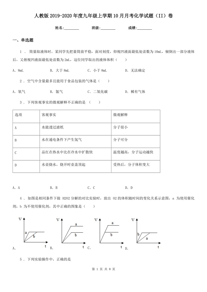 人教版2019-2020年度九年级上学期10月月考化学试题（II）卷_第1页