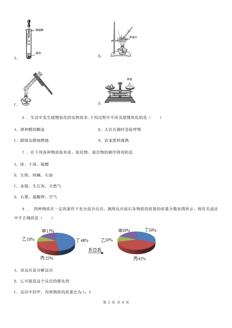 人教版2019-2020年度九年级上学期10月月考化学试题（II）卷_第2页