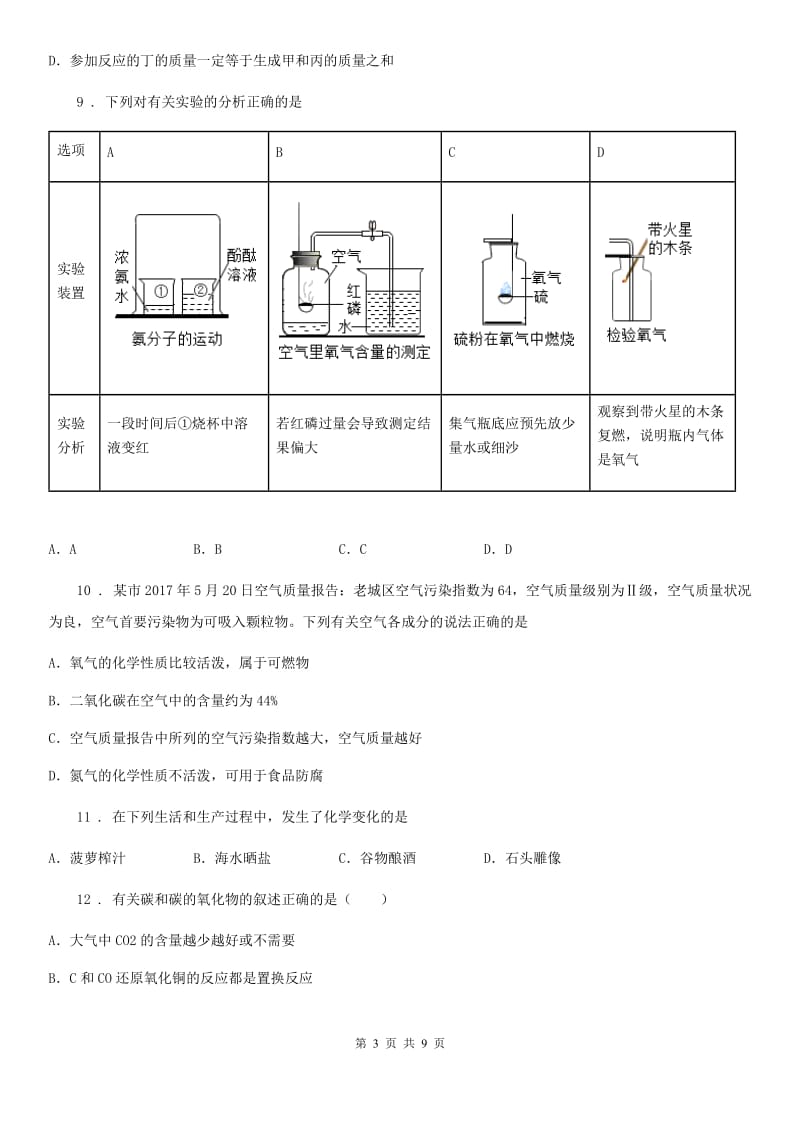 人教版2019-2020年度九年级上学期10月月考化学试题（II）卷_第3页