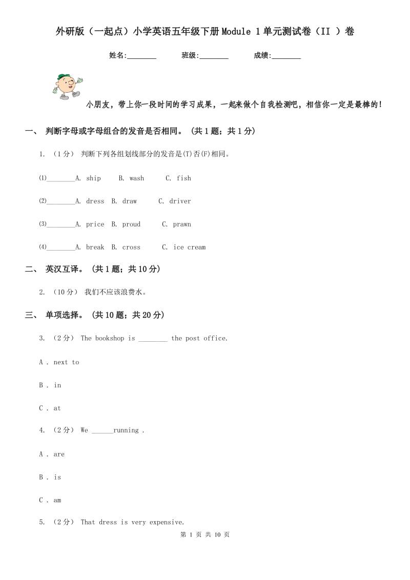 外研版（一起点）小学英语五年级下册Module 1单元测试卷（II ）卷_第1页