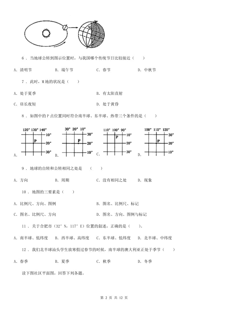 人教版2019版七年级10月月考地理试题C卷_第2页