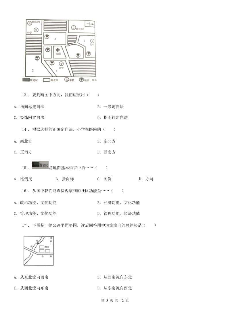 人教版2019版七年级10月月考地理试题C卷_第3页