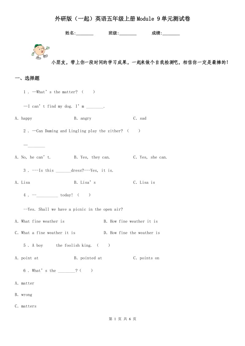 外研版（一起）英语五年级上册Module 9单元测试卷_第1页