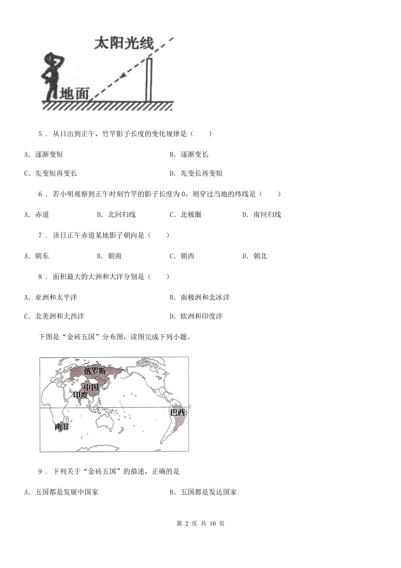 人教版2020版七年级上学期期末地理试题D卷(练习)_第2页