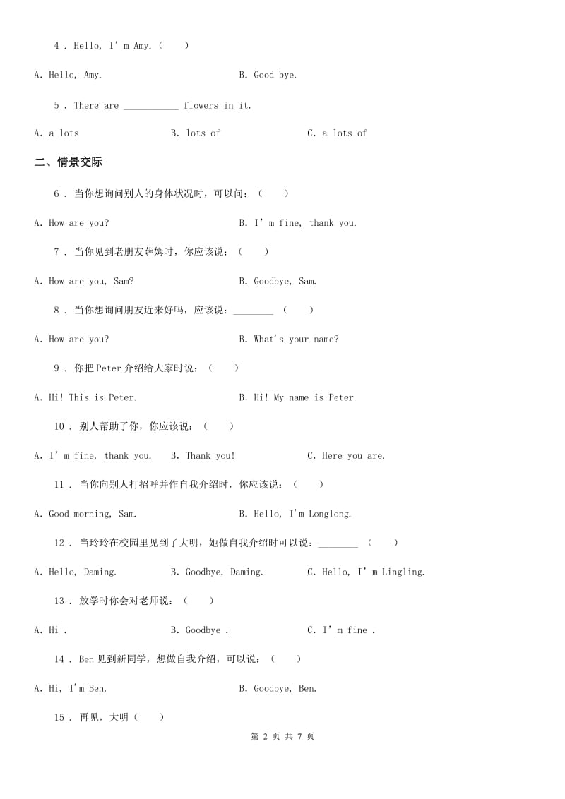 外研版（三起）英语三年级上册 Module1 单元测试卷_第2页