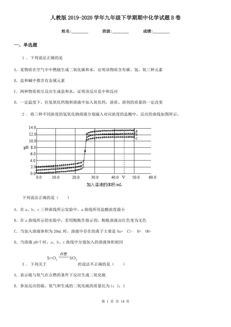 人教版2019-2020学年九年级下学期期中化学试题B卷_第1页