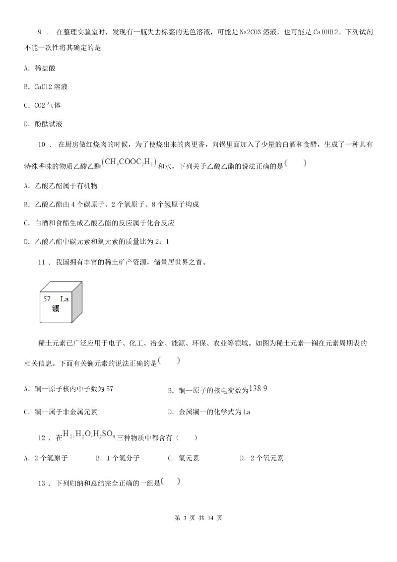 人教版2019-2020学年九年级下学期期中化学试题B卷_第3页