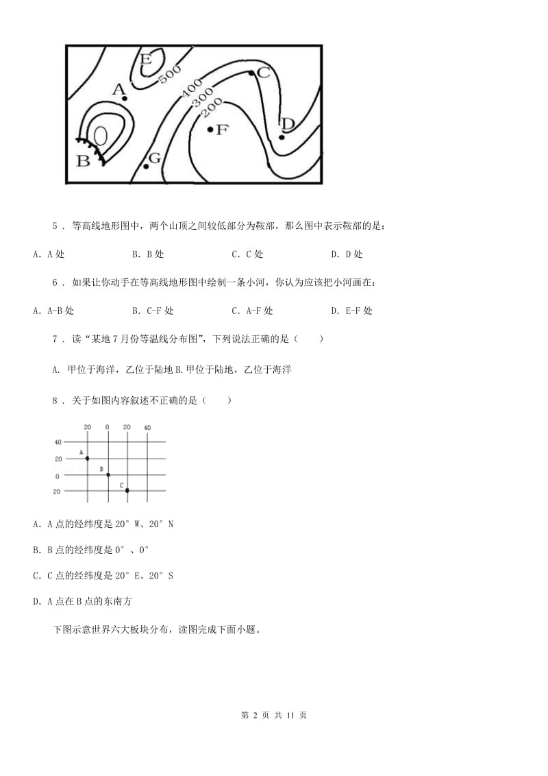 沪教版七年级上学期第三次月考地理试题精编_第2页