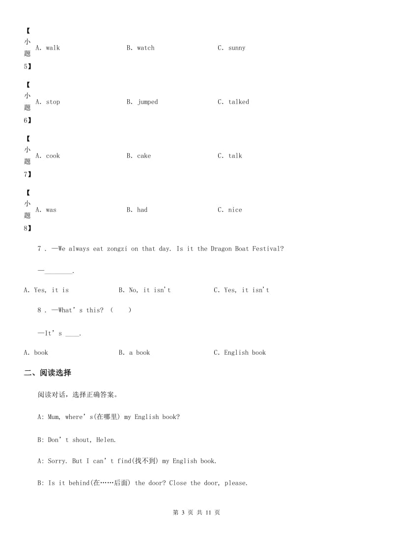 部编版三年级英语下册Unit 2 In the library 单元测试卷_第3页