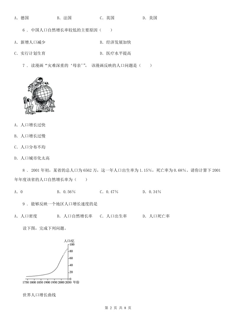 人教版地理七年级上册（含真题）地理同步练习：4.1人口与人种_第2页