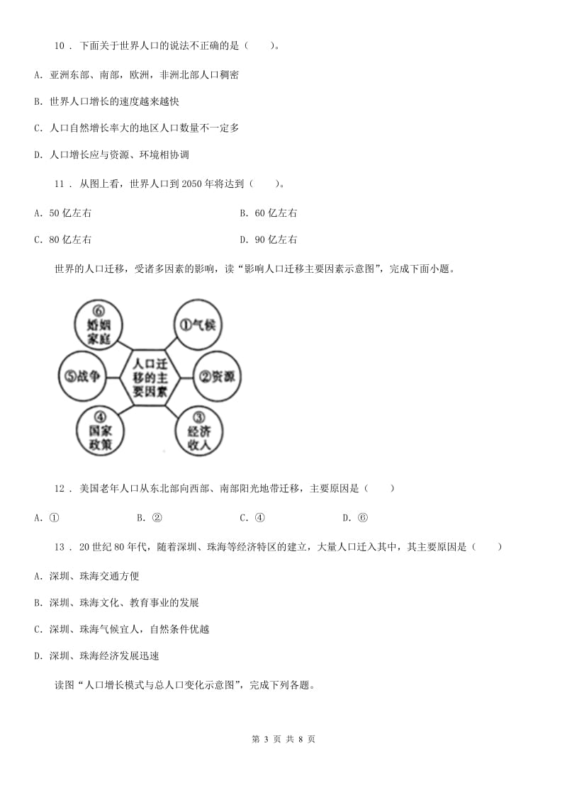 人教版地理七年级上册（含真题）地理同步练习：4.1人口与人种_第3页