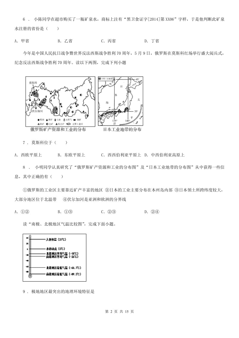 人教版2019版中考地理模拟考试卷四C卷_第2页